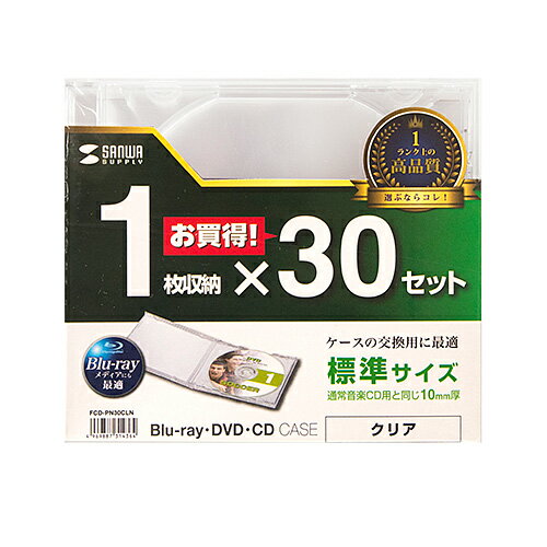 ブルーレイメディア・DVD・CDを1枚収納できる厚さ10mmの一般的な音楽用プラケースです。一般的な音楽用CDケースと同じ厚さ10mmのプラケースです。100%バージンPS樹脂材を使用しており臭いが少なく耐久性も高い高品質なプラケースです。DVD、CDはもちろんブルーレイメディアの保管にも最適です。ジャケットの収納もできます。