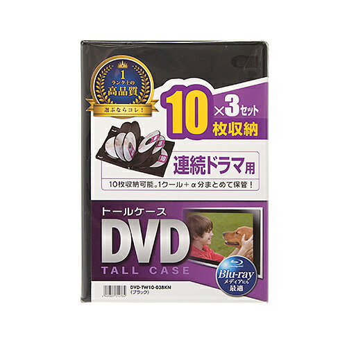 テレビドラマ1クール分をまとめて収納するのに便利な10枚収納のDVDトールケース。DVD10枚をまとめて収納することができるダブルサイズのトールケースです。100%バージンPP樹脂材を使用しており臭いが少なく耐久性も高い高品質なトールケースです。テレビドラマ1クール分、5枚組DVDを2シリーズ分などまとめて収納できます。手書き、またはインクジェット印刷ができる表紙インデックスカードを付属しています。ワンプッシュで簡単にメディアが取り出せます。インデックスカード(表紙)の収納が可能です。ブックレットの収納が可能です。軽くて割れにくいPP樹脂製です。