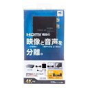 【P5S】サンワサプライ HDMI信号オーディオ分離器(光デジタル/アナログ対応) VGA-CVHD5(VGA-CVHD5) メーカー在庫品