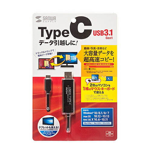 ドラッグ＆ドロップ対応Type−Cリンクケーブル（Mac／Windows対応） KB-USB-LINK5