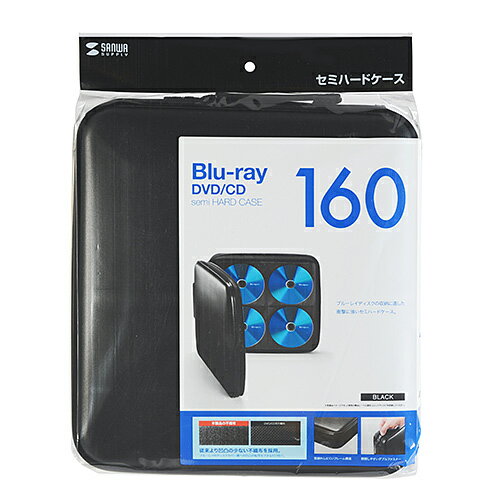 サンワサプライ SANWA SUPPLY ブルーレイディスク対応セミハードケース（160枚収納・ブラック）(FCD-WLBD160BK) メーカー在庫品