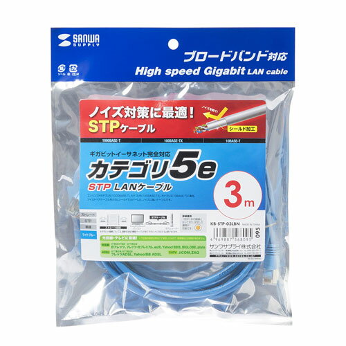 サンワサプライ STPエンハンスドカテゴリ5単線ケーブル 3m ライトブルー(KB-STP-03LBN) メーカー在庫品