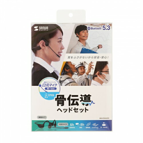 サンワサプライ SANWA SUPPLY MM-BTSH65BK 骨伝導ヘッドセット メーカー在庫品