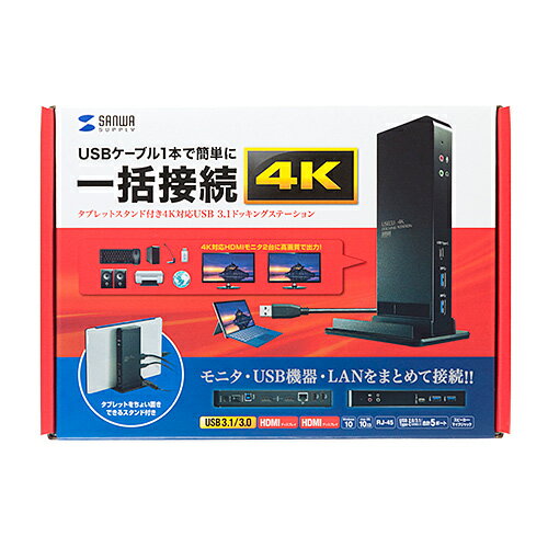 【P5S】サンワサプライ タブレットスタンド付き4K対応USB3.1ドッキングステーション(USB-CVDK4) メーカー在庫品
