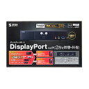 サンワサプライ SANWA SUPPLY SW-KVM2HDPU DisplayPort対応パソコン自動切替器(2:1) メーカー在庫品(2)