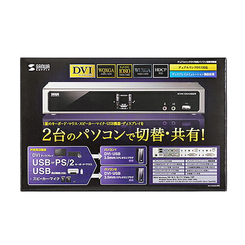 サンワサプライ SW-KVM2HDCN2 デュアルリンクDVI対応パソコン自動切替器(2：1) メーカー在庫品