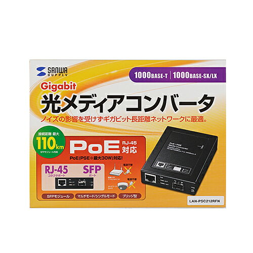 サンワサプライ LAN-PSC212RFN 光メディアコンバータ メーカー在庫品