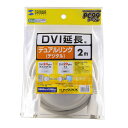 サンワサプライ SANWA SUPPLY DVI延長ケーブル(デュアルリンク)(白) KC-DVI-DLEN2K メーカー在庫品(2)