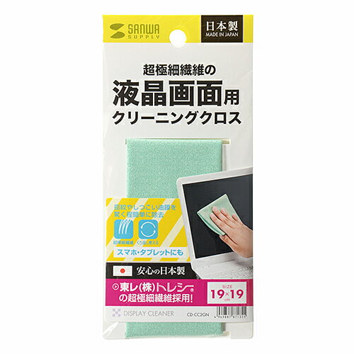 液晶画面に付いた指紋も簡単に拭き取れる。小さなゴミだけでなく、油膜汚れも、きれいに拭き取れます。東レ株式会社の超々極細繊維「トレシー」を使用しています。汚れた場合は洗濯して繰り返し使用できます。検索キーワード:CDCC2GN液晶画面に付いた指紋も簡単に拭き取れる。　