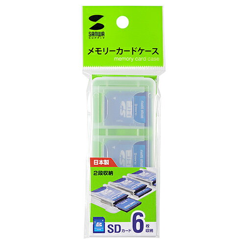 【P5S】サンワサプライ SDカードケー