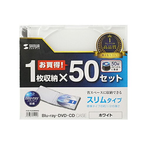 薄さ約5mmと従来のCDケースの約半分なので省スペースにメディアを収納できます。薄さ約5mmと従来のCDケースの約半分なので省スペースにCDを収納できます。100%バージンPS樹脂材を使用しており臭いが少なく耐久性も高い高品質なプラケースです。DVD、CDはもちろんブルーレイメディアの保管にも最適です。
