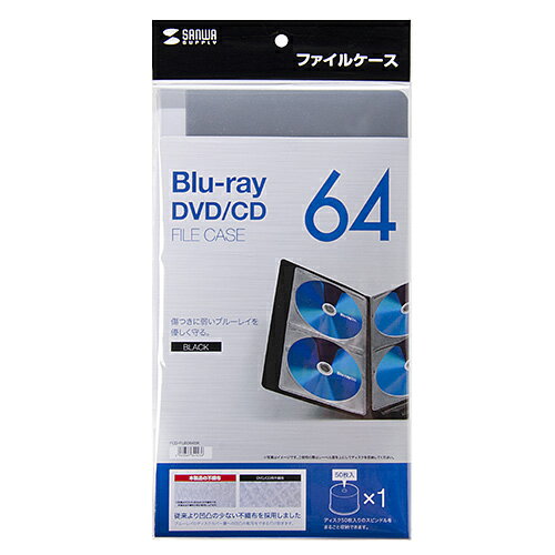 サンワサプライ ブルーレイディスク対応ファイルケース(64枚収納 ブラック)(FCD-FLBD64BK) メーカー在庫品