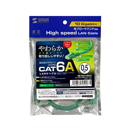 【P5S】サンワサプライ KB-T6AY-005G カテゴリ6Aより線LANケーブル(KB-T6AY-005G) メーカー在庫品