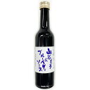 岩木屋 青森の味! 山ぶどう&ブルーベリーソース 瓶 300ml(FS3302) 特産品
