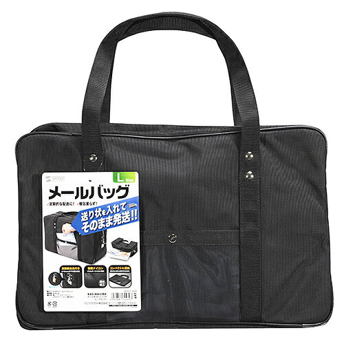【P5S】サンワサプライ メールボストンバッグ(L) ブラック BAG-MAIL2BK(BAG-MAIL2BK) メーカー在庫品