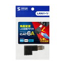 サンワサプライ SANWA SUPPLY ADT-RJ6A-LR RJ-45L型変換アダプタ(右出し カテゴリ6A STP) 目安在庫=△【数量限定】