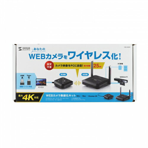 サンワサプライ CMS-EXW01 WEBカメラ無線化キット(CMS-EXW01) メーカー在庫品