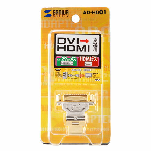 DVIケーブルをHDMIコネクタに変換するDVI29pinオス(DVI-I)コネクタやDVI24pinオス(DVI-D)コネクタをHDMIオスコネクタに変換するアダプタ。検索キーワード:AD-HD01 HDMIアダプタ ADHD01DVIケーブルをHDMIコネクタに変換する　