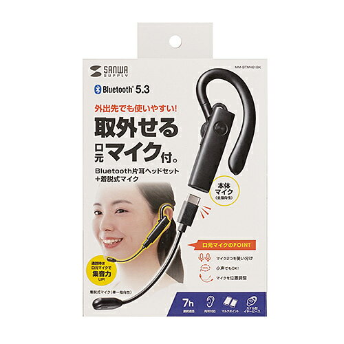 サンワサプライ 【P5S】サンワサプライ MM-BTMH61BK Bluetoothヘッドセット(外付けマイク付き)(MM-BTMH61BK) メーカー在庫品