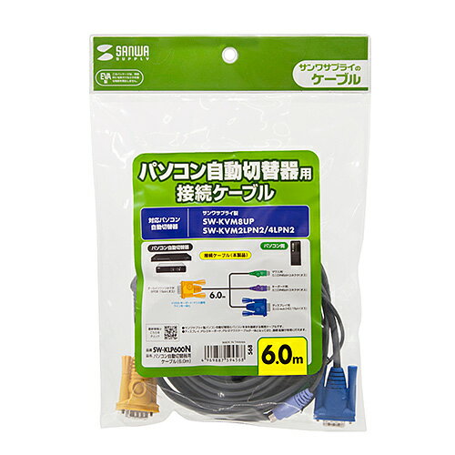 サンワサプライ製パソコン自動切替器とパソコンを接続する専用接続ケーブルサンワサプライ製パソコン自動切替器とパソコン本体を接続する専用ケーブルです。ディスプレイ、PS/2キーボード、PS/2マウスケーブルが一体となっており接続・配線が容易に行えます。