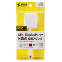 サンワサプライ SANWA SUPPLY 4K対応Mini DisplayPort-HDMI変換アダプタ 白 AD-MDPHD008 メーカー在庫品(2)