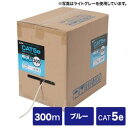サンワサプライ SANWA SUPPLY カテゴリ5eUTP単線ケーブルのみ 300m ブルー KB-T5-CB300BLN メーカー在庫品