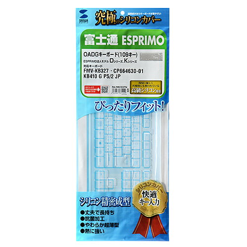 サンワサプライ SANWA SUPPLY シリコンキーボードカバー FA-FMV327N メーカー在庫品