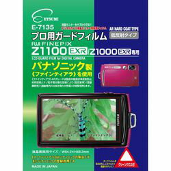 エツミ プロ用ガードフィルムAR FUJIFILM FINEPIX Z1000EXR専用(E-7135) 取り寄せ商品