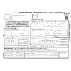 日本法令 給与所得者の配偶者控除等申告書 A4判カット紙 1冊(100枚)(4976075130651 x1) 取り寄せ商品