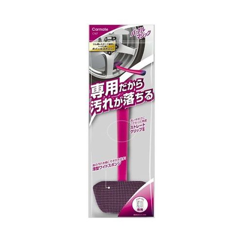 カーメイト パープルマジック ホイールスポンジ ディグアウト C167(69-5473-05) 取り寄せ商品