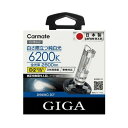 カーメイト シャイニングスカイ D2R/S GHB262(69-5475-88) 取り寄せ商品