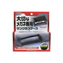 カーメイト 車用 サングラスケース 本革調 ブラック CZ332(69-5473-46) 取り寄せ商品