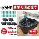 サンコー(生活用品) トイレ非常用袋 抗菌凝固剤付 50回分 RB-05(4973381136537) 取り寄せ商品