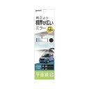 カーメイト 車用ルームミラー 平面ルームミラー250 M51(69-5477-65) 取り寄せ商品