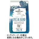 ウエシマコーヒー スペシャルブレンド 300g(豆) 1袋(009106348) 目安在庫=○