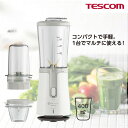 TESCOM テスコム TESCOM フードミル ミキサー ウェット&ドライ可ミル お茶カップ 波刃チタンカッタ(TML20B-W) メーカー在庫品