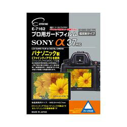 エツミ プロ用ガードフィルムAR SONY α58/α37対応(E-7162) 取り寄せ商品