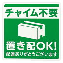 光 置き配プレート(置き配OK!/チャイム不要) 1枚(KHP1015-2) 目安在庫=○