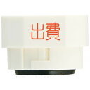 シャチハタ シヤチハタ Shachihata オピニ手帳のはんこPアイコン印 レッド 出費(OPI-HPS-R013) 取り寄せ商品