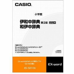 カシオ計算機 EX-word電子辞書追加コンテンツ XS-SH11A(対応OS:その他) メーカー在庫品