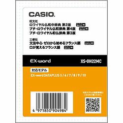 カシオ計算機 EX-word電子辞書追加コンテンツ XS-OH22MC メーカー在庫品