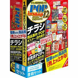 楽天ナノズ　楽天市場店ジャストシステム ラベルマイティ POP in Shop12 書籍セット（対応OS:その他）（1412656） 目安在庫=△