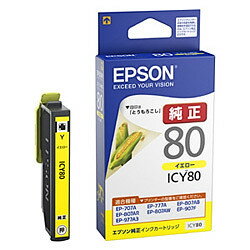 エプソン ICY80 インクカートリッジ(イエロー) 目安在庫=○