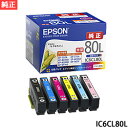 エプソン EPSON インクカートリッジ(増量6色パック) IC6CL80L