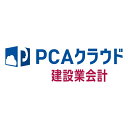 ピーシーエー PCA PCAクラウド 建設業会計 dx ソフト利用ライセンス 1・2ユーザー 年額 更新(対応OS:その他)(200000232673) メーカー在庫品