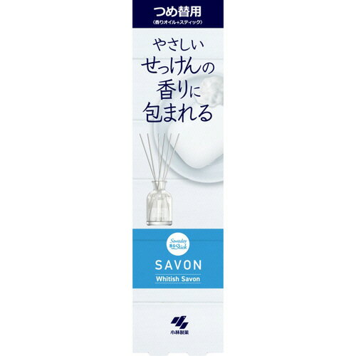 其它 - 小林製薬 サワデー 香るスティック SAVON ホワイティッシュサボン つめ替用 70ml 1セット(KOB058367) 取り寄せ商品
