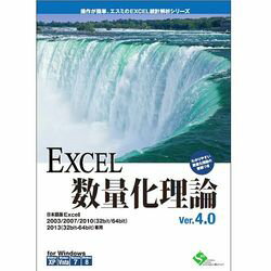 エスミ EXCEL統計解析シリーズ EXCEL数量化理論Ver.4.0 1ライセンス(対応OS:その ...