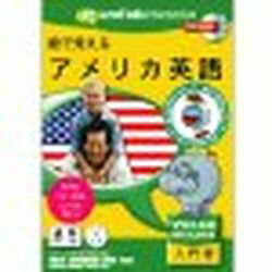 インフィニシス 絵で覚えるアメリカ英語(対応OS:WIN&MAC)(3990) 取り寄せ商品