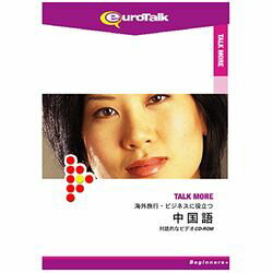 インフィニシス Talk More 海外旅行・ビジネスに役立つ中国語(対応OS:WIN&MAC)(4162) 取り寄せ商品