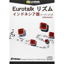 インフィニシス Eurotalk リズム インドネシア語(オーディオCD)(対応OS:その他)(9310) 取り寄せ商品